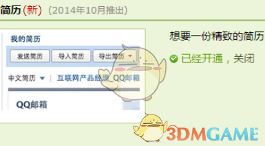 QQ邮箱定制