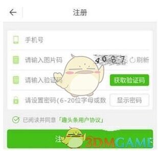 《趣头条》使用方法介绍