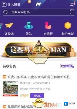 《菜鸟裹裹》猜时效方法介绍