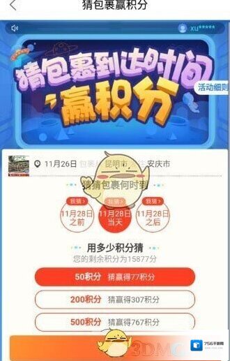 菜鸟裹裹时效