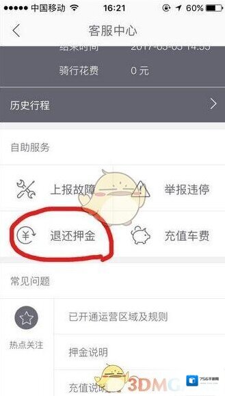 《哈罗单车》押金多少钱？怎么退押金？
