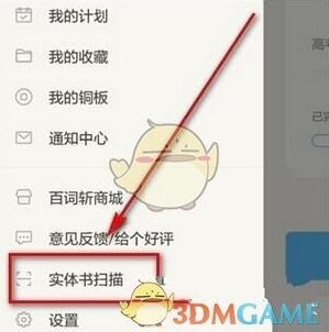 百词斩实体书