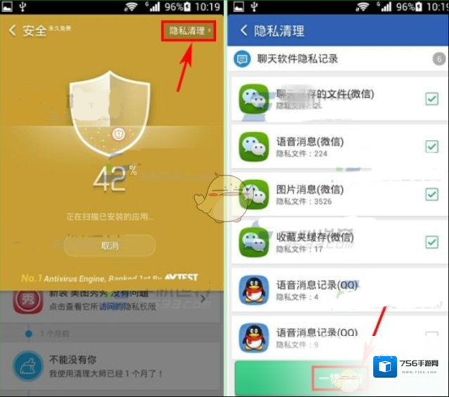 猎豹清理大师安全与隐私
