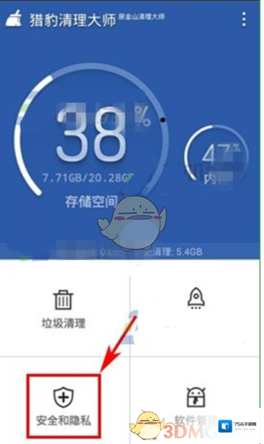 《猎豹清理大师》隐私清理方法介绍