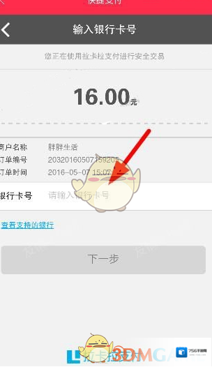 胖胖生活去付款