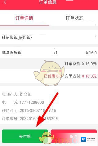 《胖胖生活》快捷支付方法介绍