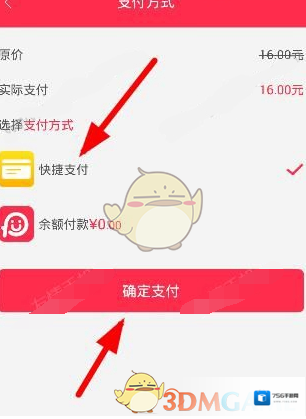 胖胖生活快捷支付