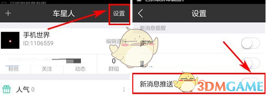 车星人消息推送