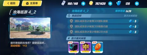 崩坏3巡游
