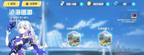 崩坏3沧海巡游怎么通关 活动奖励有什么