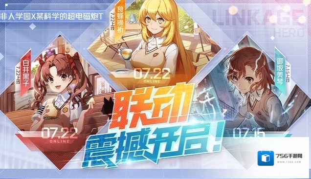 非人学园联动