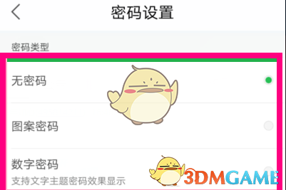 微锁屏设置
