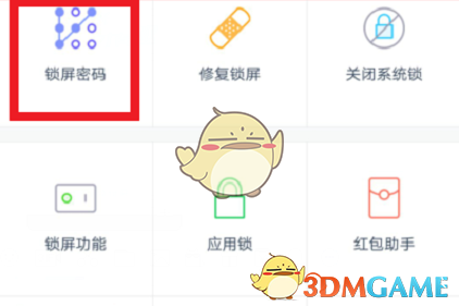 《微锁屏》锁屏密码设置方法