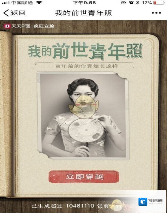 我的前世青年照空间