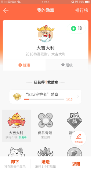 钉钉卸下