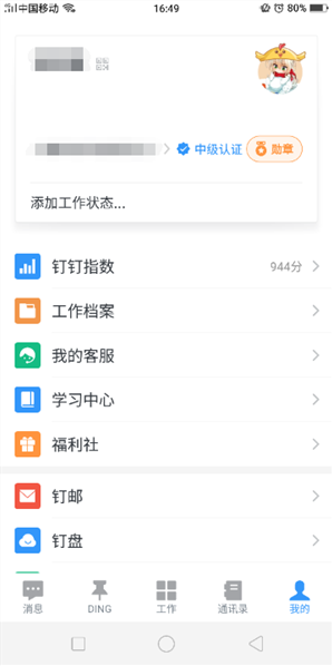 《钉钉》去除头像勋章方法介绍