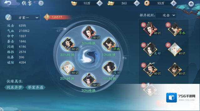 新笑傲江湖玩家