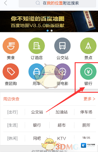 百度地图选项
