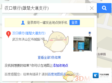 《百度地图》查询附近银行方法介绍