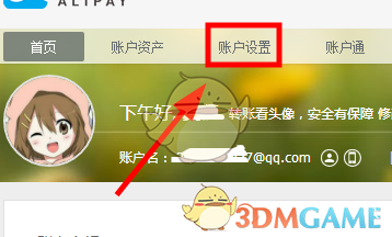 支付宝点击