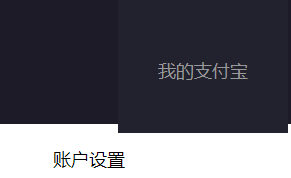 《支付宝》查看实名认证账户方法介绍