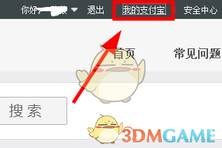 支付宝查看