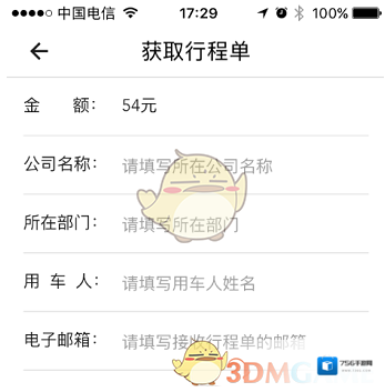 货拉拉发票