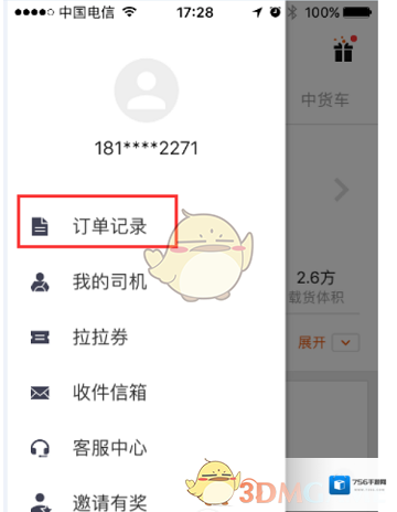 《货拉拉》申请发票流程