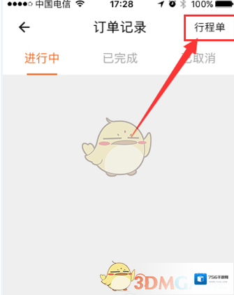 货拉拉个人中心