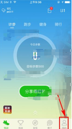 《悦动圈》删除动态方法介绍