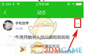 悦动圈删除