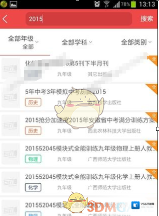 《互动作业》无法联网解决办法