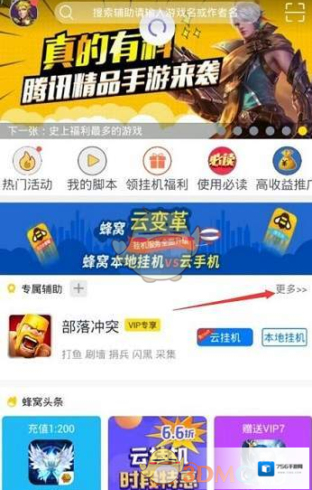 《游戏蜂窝》魔力宝贝手游辅助使用教程