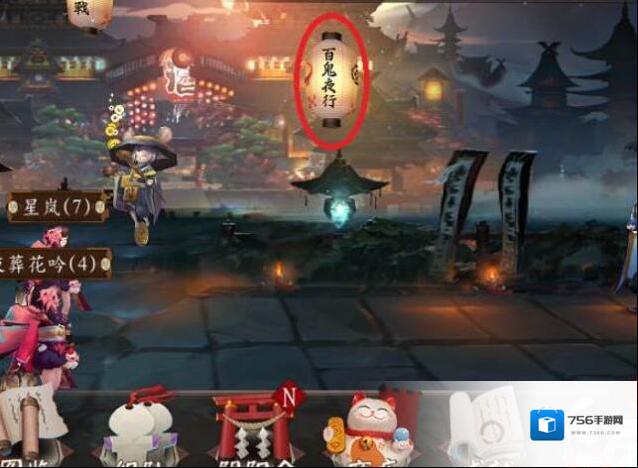 阴阳师町中