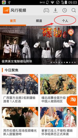 风行视频使用方法