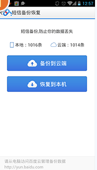 《百度网盘》短信备份恢复功能开启方法介绍