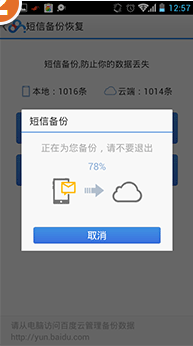 百度网盘开启