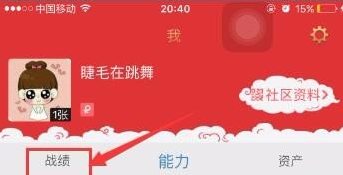 《掌上英雄联盟》好友印象添加方法