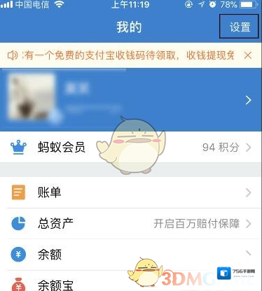 《支付宝》聊天记录删除方法