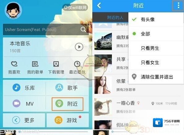 《酷狗音乐》附近的人功能使用方法介绍