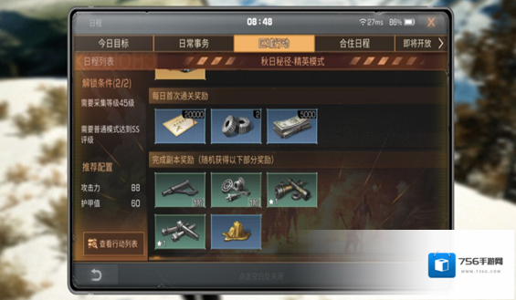 明日之后秋日副本采集如何高效完成