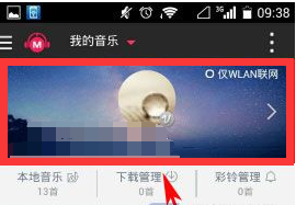 《咪咕音乐》修改密码方法介绍
