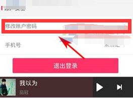 咪咕音乐修改密码