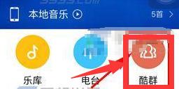 《酷狗音乐》移除酷群成员方法介绍
