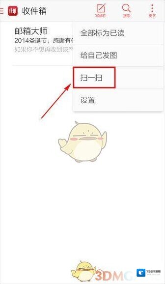 邮箱大师功能