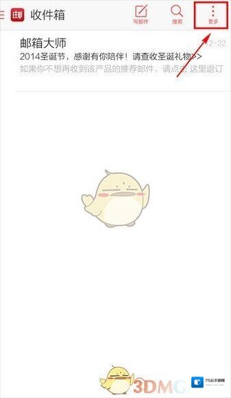 邮箱大师使用方法