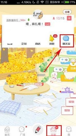 《触漫》设置聊天室消息免打扰方法介绍