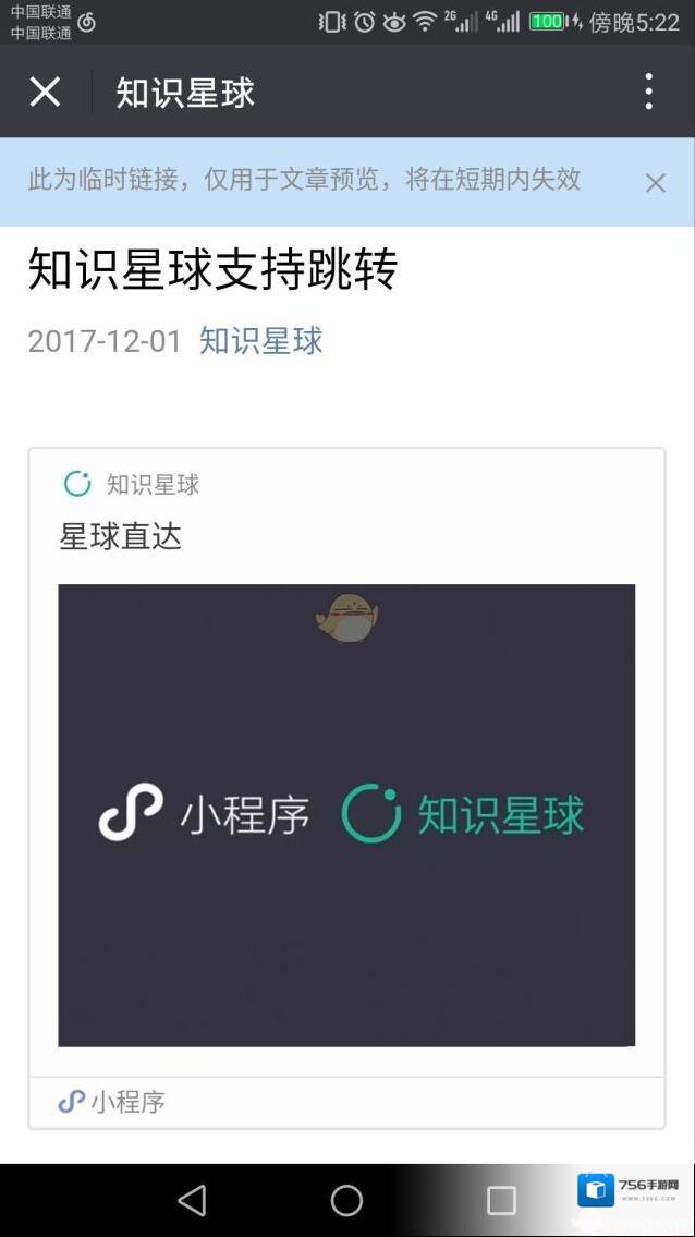知识星球小程序