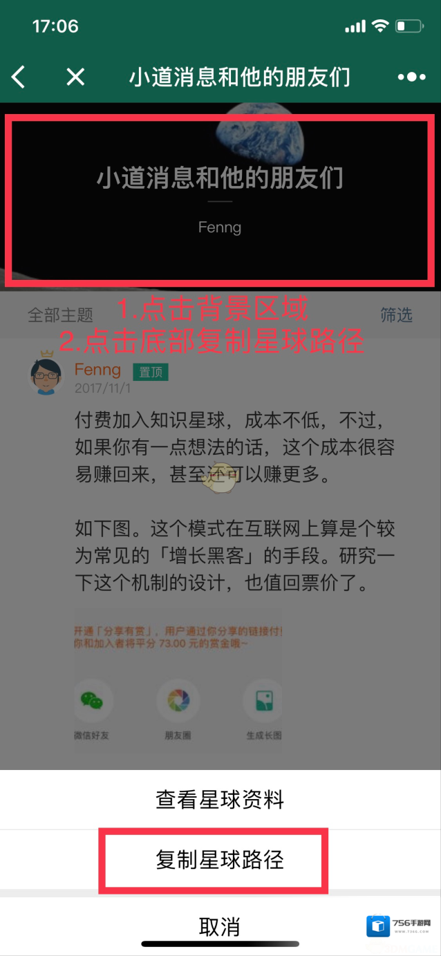 《知识星球》通过公众号进入星球方法介绍