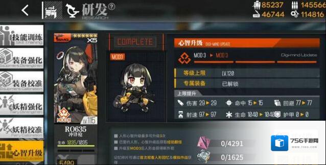 少女前线95式心智怎么升级 95式属性介绍